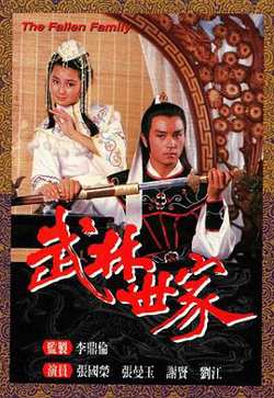 武林世家国语高清播放