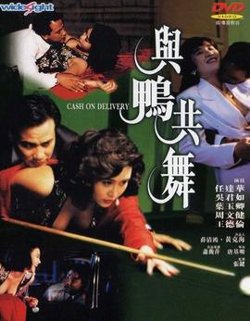 与鸭共舞粤语高清播放