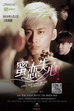 蜜恋失心第二季高清播放