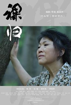 裸归电影版高清播放