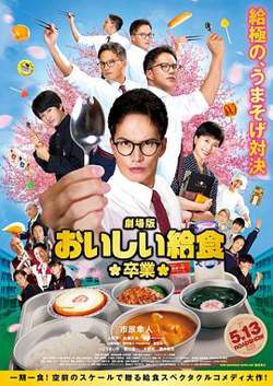 美味的校餐剧场版2高清播放