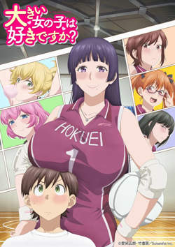高大的女孩子你喜欢吗？在线观看
