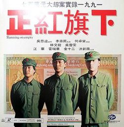 正红旗下（国语版）在线观看