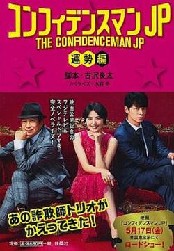 行骗天下JP：运势篇在线观看