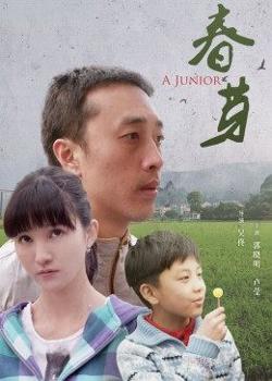 春芽在线观看