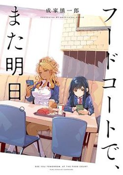 美食广场里的女高中生们在说啥高清播放