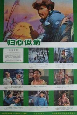 归心似箭高清播放