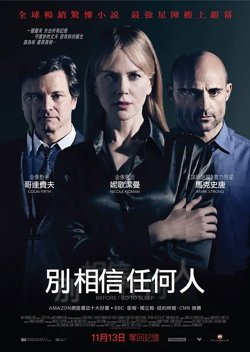 别相信任何人【影视解说】在线观看