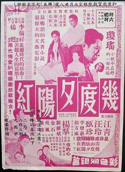 几度夕阳红高清播放
