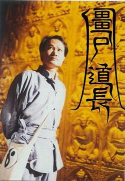 僵尸道长在线观看
