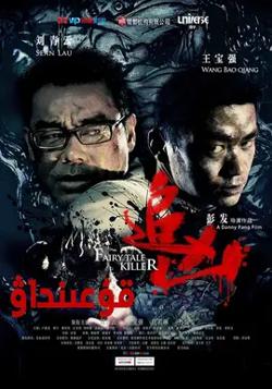 追凶【影视解说】在线观看