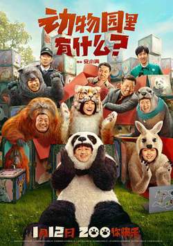 动物园里有什么？高清播放