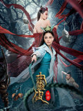 画皮：情灭在线观看