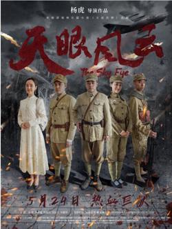 天眼风云高清播放