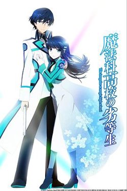 魔法科高校的劣等生高清播放