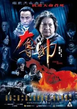 夺帅【影视解说】在线观看