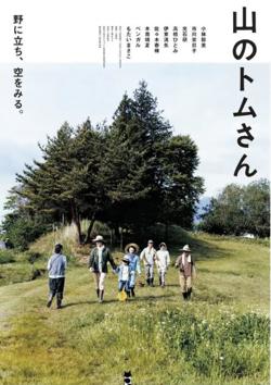 山中的汤姆先生高清播放