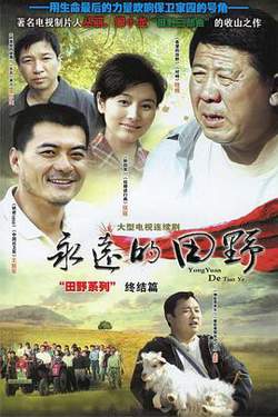 永远的田野在线观看