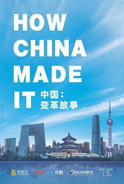 中国：变革故事在线观看