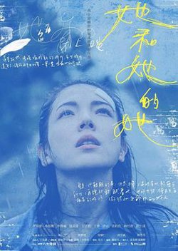 她和她的她高清播放