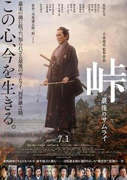 峠 最后的武士高清播放