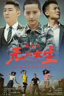 校园女大兵在线观看