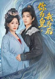 你为皇我为后在线观看