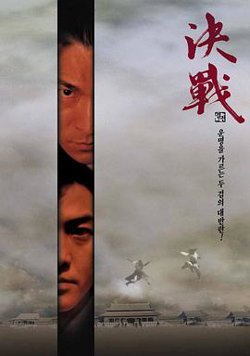 决战紫禁之巅（粤语版）在线观看