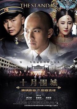 十月围城2014高清播放