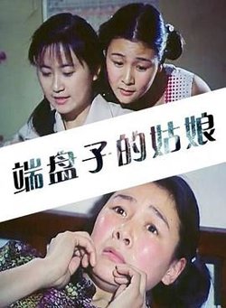 端盘子的姑娘在线观看