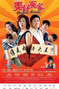 美好冤家高清播放
