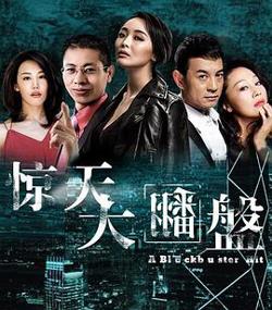 惊天大翻盘在线观看