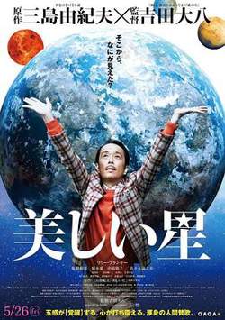 美丽之星高清播放