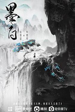 墨白在线观看