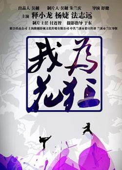 我为花狂高清播放