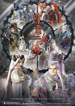 霹雳兵涛在线观看