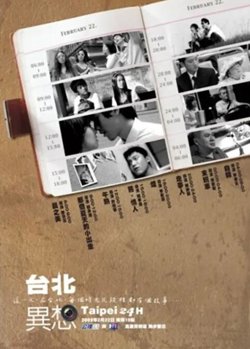 台北异想高清播放