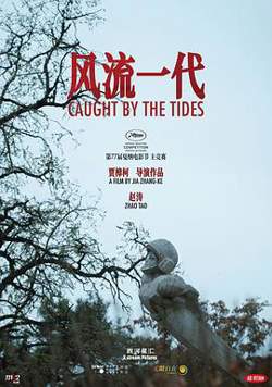 风流一代[预告片]高清播放