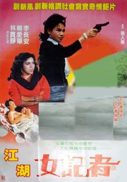 江湖女记者高清播放