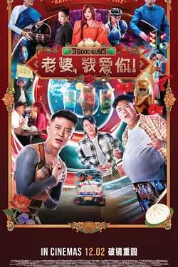 老婆,我爱你!