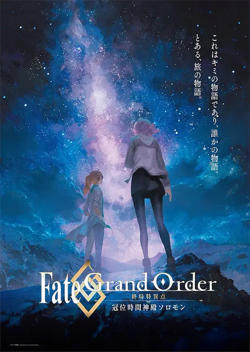 命运/冠位指定.终局特异点.冠位时间神殿所罗门.Fate/Grand.Order