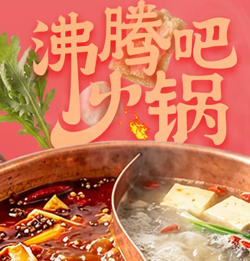沸腾吧火锅·精编版在线观看