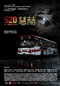 520蕙兰在线观看