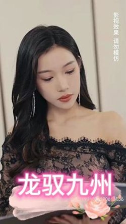 龙驭九州高清播放