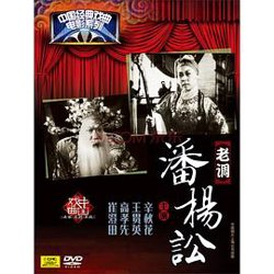 潘杨讼高清播放