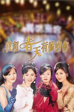 我和春天有个约会在线观看
