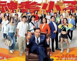 神耆小子 粤语在线观看