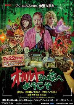 欢迎来到超自然森林高清播放