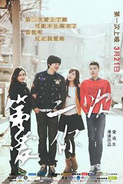 第二次爱你高清播放