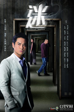 迷 2017在线观看